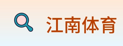 江南体育 logo